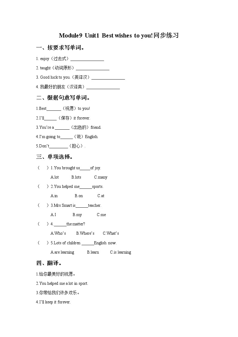 外研版小学英语（一年级起点）六年级下册Module 9 Unit 1 Best wishes to you 同步练习301