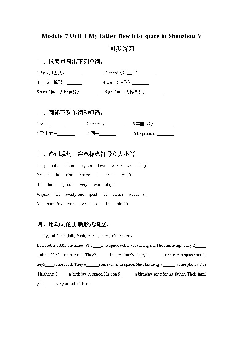 外研版小学英语（一年级起点）六年级下册Module 7 Unit 1 My father flew into space in Shenzhou V同步练习1第1页