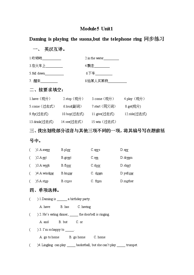 外研版小学英语（一年级起点）六年级下册Module 5 Unit 1 He is playing the suona but the telephone rings同步练习301