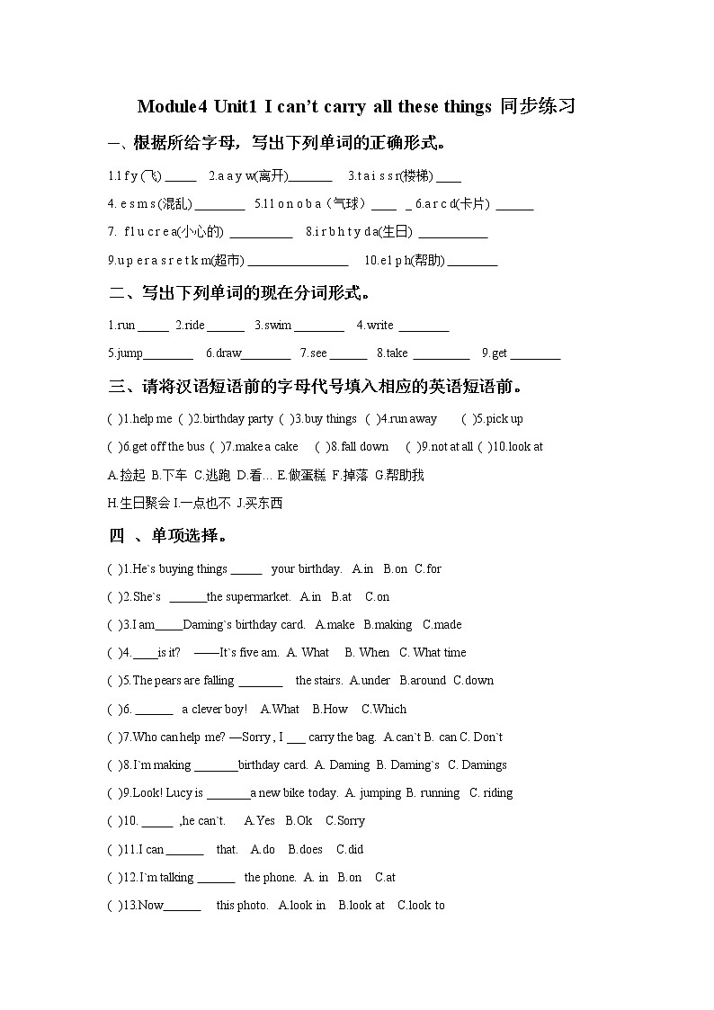 外研版小学英语（一年级起点）六年级下册Module 4 Unit 1 I can‘t carry all these things同步练习201