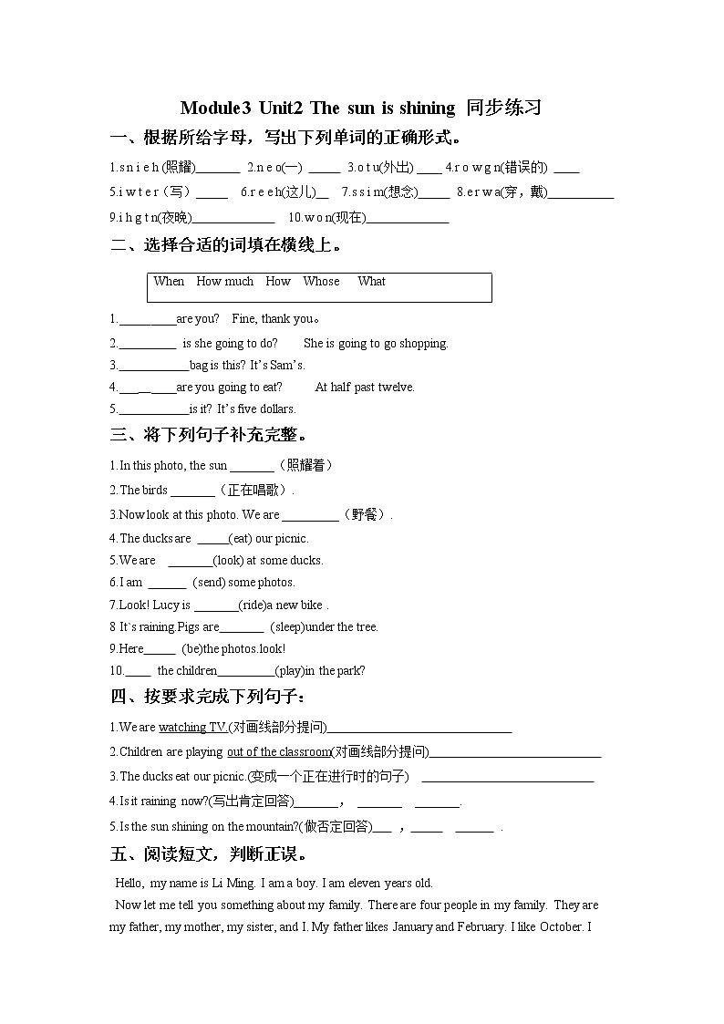 外研版小学英语（一年级起点）六年级下册Module 3 Unit 2 The sun is shining 同步练习201