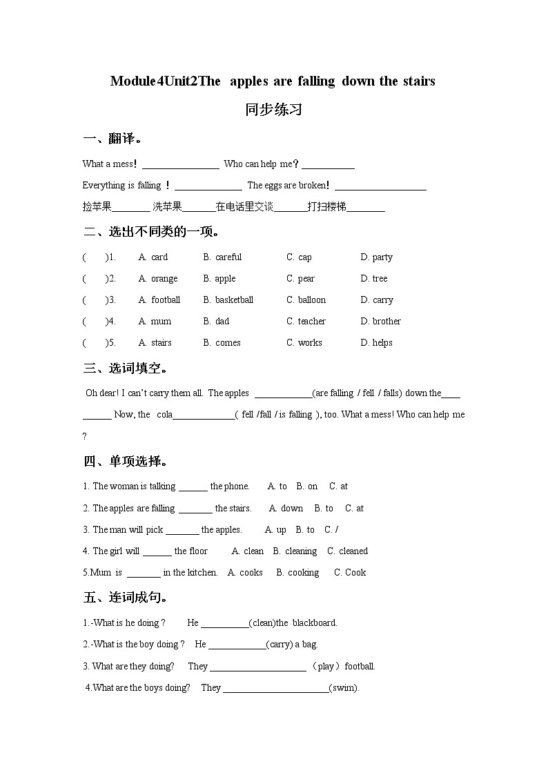 外研版小学英语（一年级起点）六年级下册Module 4 Unit 2 The apples are falling down the stairs同步练习201