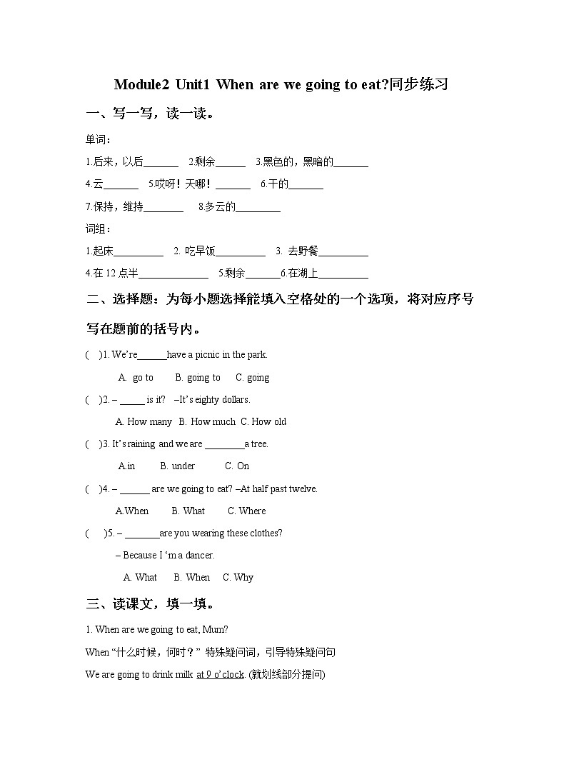 外研版小学英语（一年级起点）六年级下册Module 2 Unit 1 When are we going to eat同步练习201