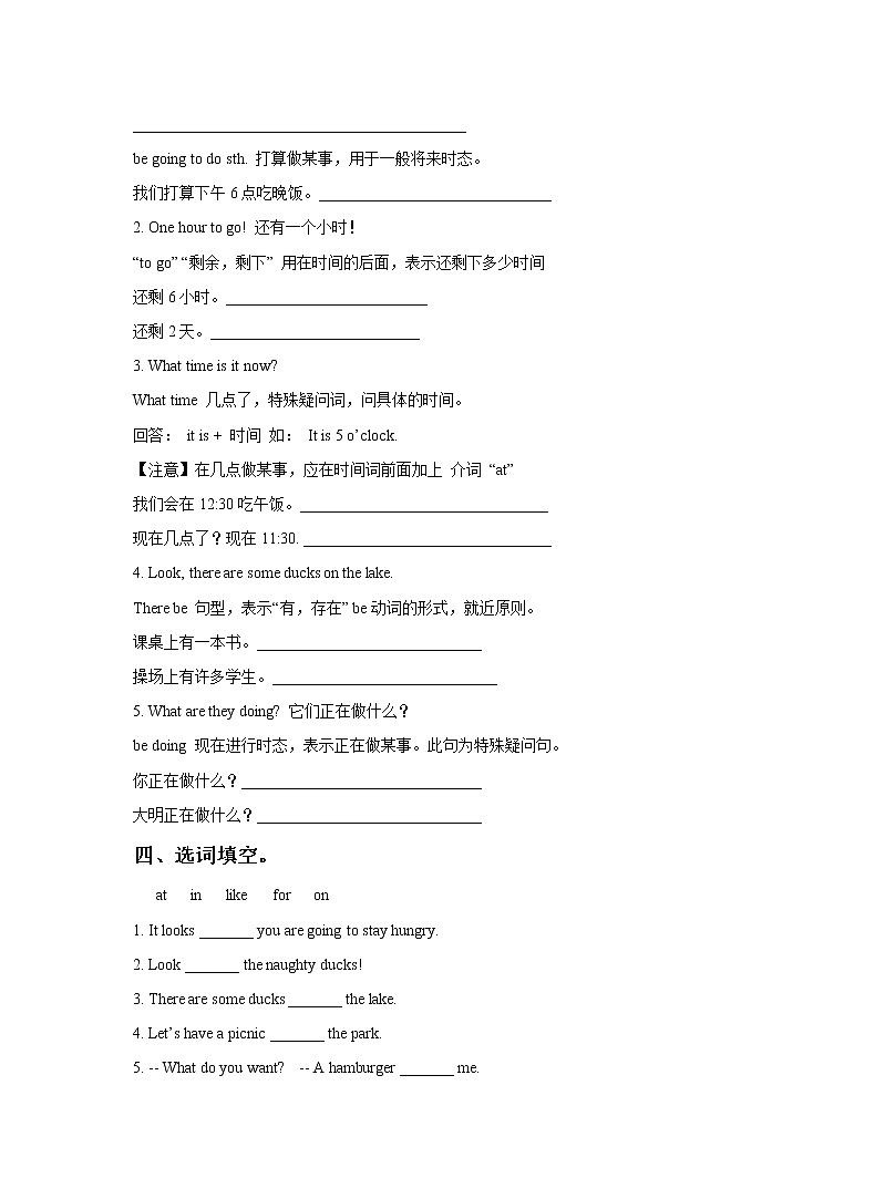 外研版小学英语（一年级起点）六年级下册Module 2 Unit 1 When are we going to eat同步练习202