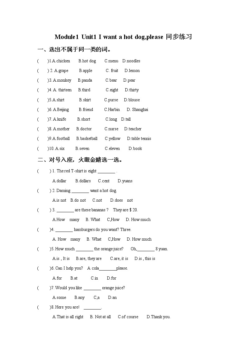 外研版小学英语（一年级起点）六年级下册Module 1 Unit 1 I want a hot dogplease同步练习201