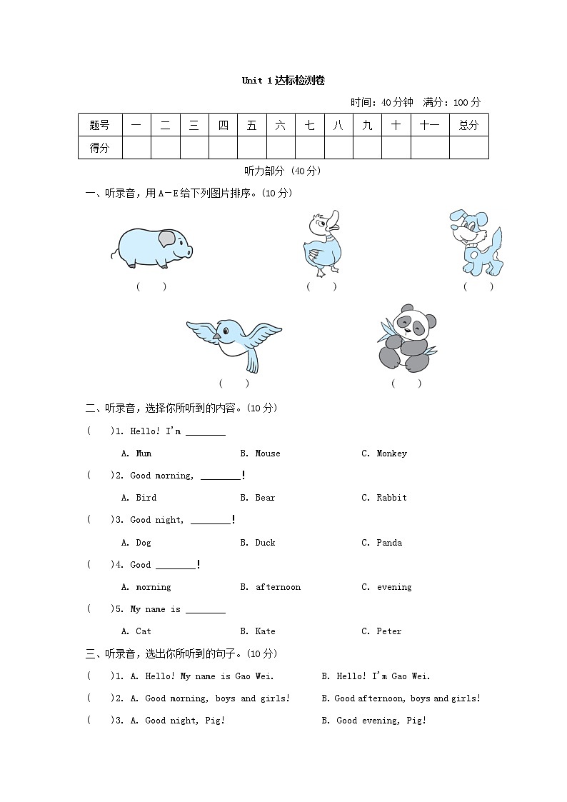 人教精通版三起三年级英语上册Unit1达标检测卷含答案201