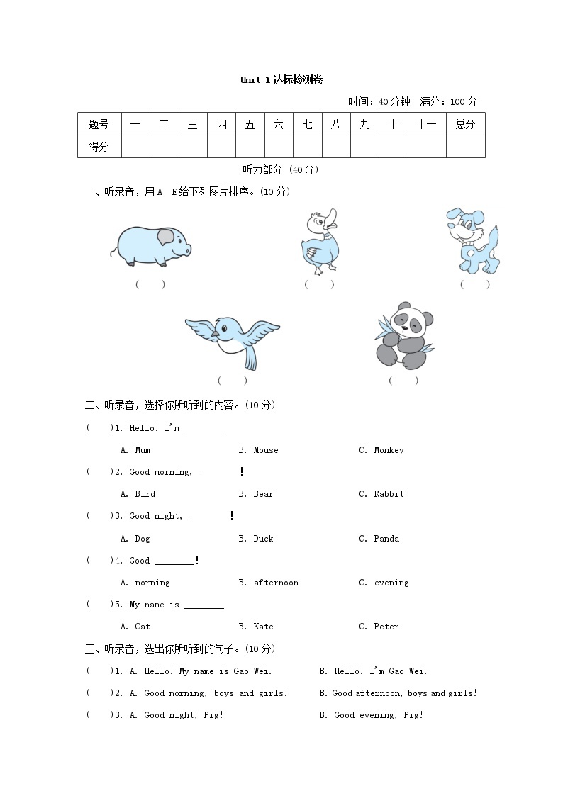 人教精通版三起三年级英语上册Unit1达标检测卷含答案201