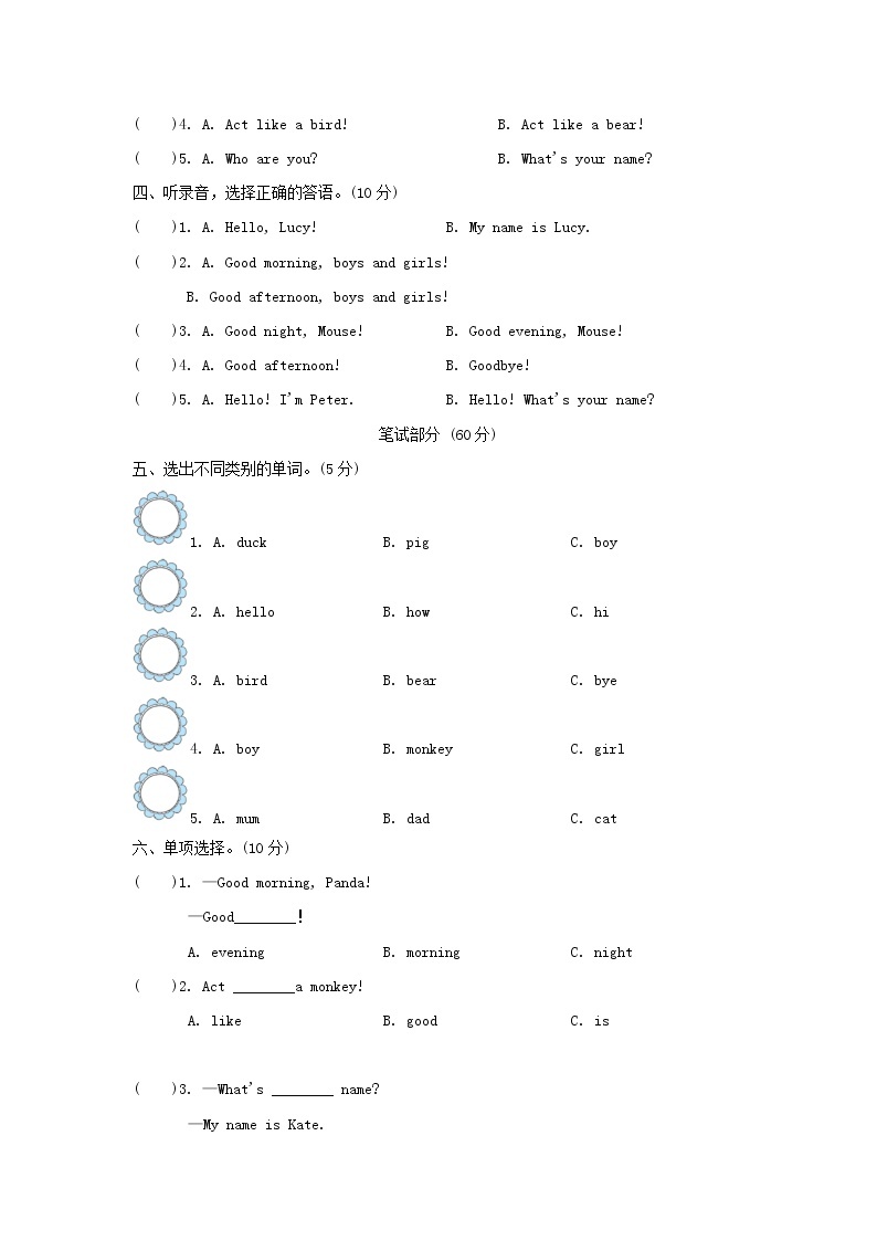 人教精通版三起三年级英语上册Unit1达标检测卷含答案202