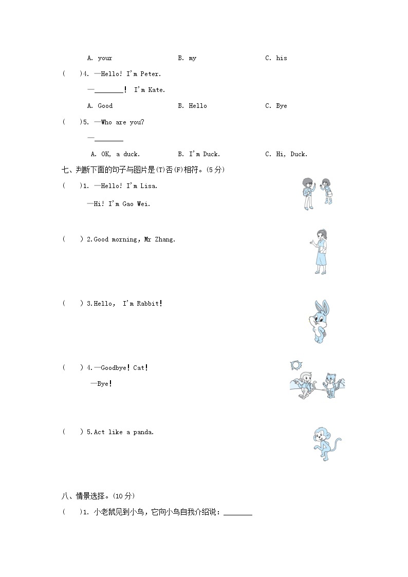 人教精通版三起三年级英语上册Unit1达标检测卷含答案203