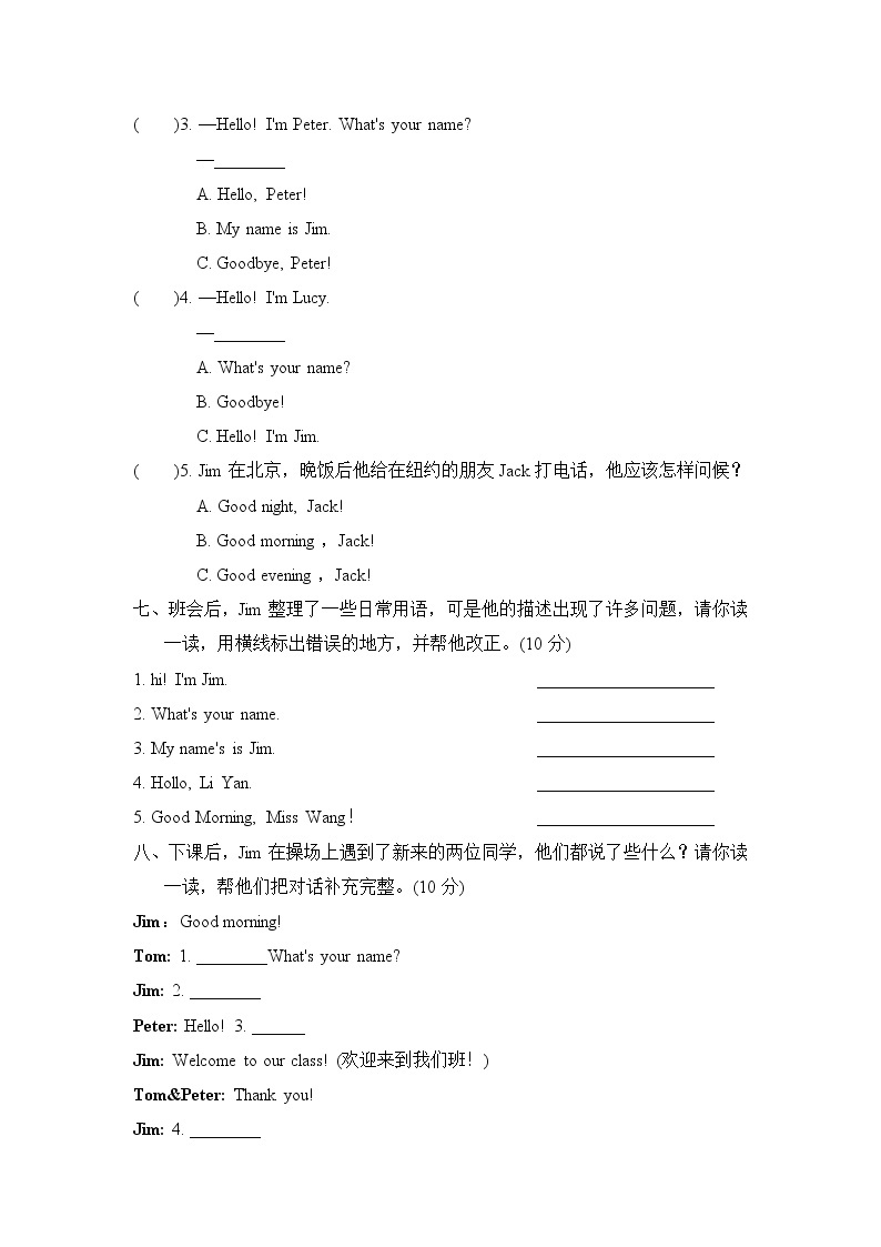 人教精通版三起三年级英语上册Unit1主题过关卷含答案03