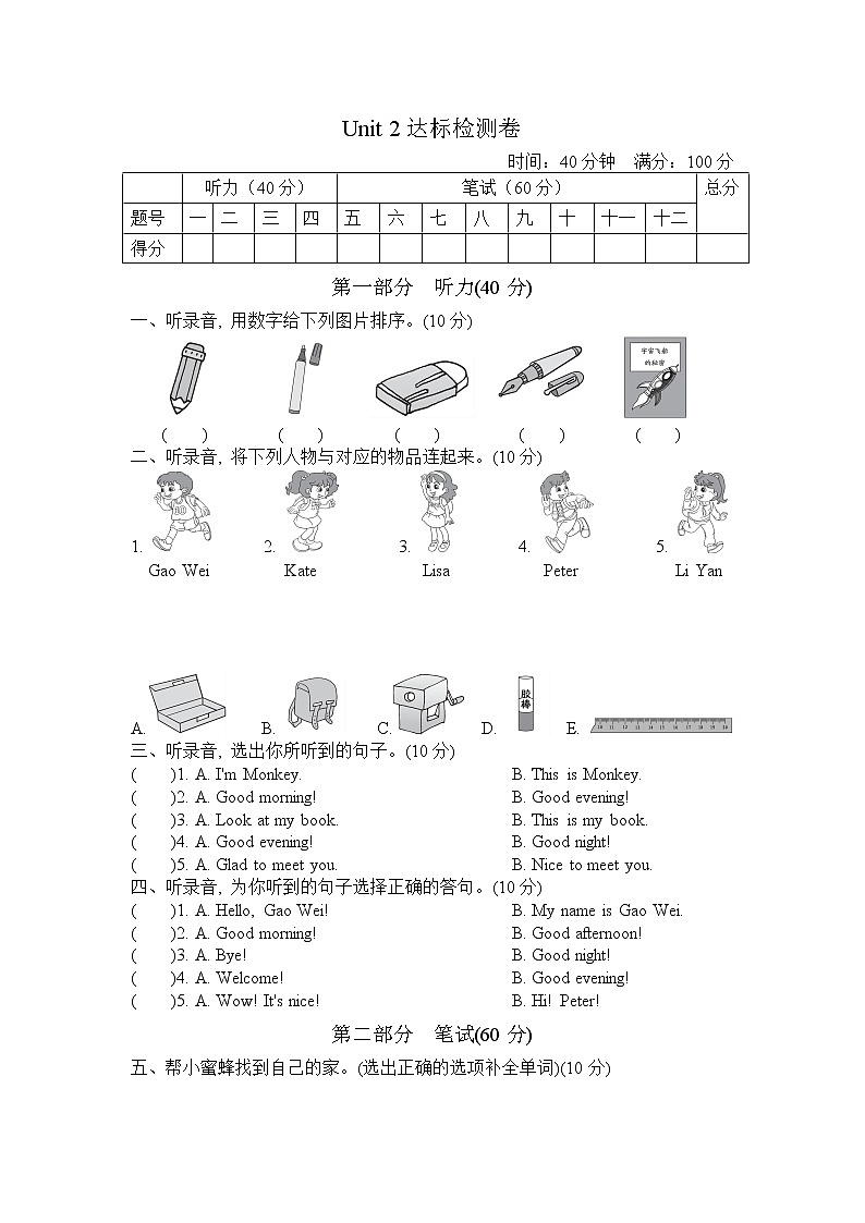 人教精通版三起三年级英语上册Unit2达标检测卷含答案1第1页