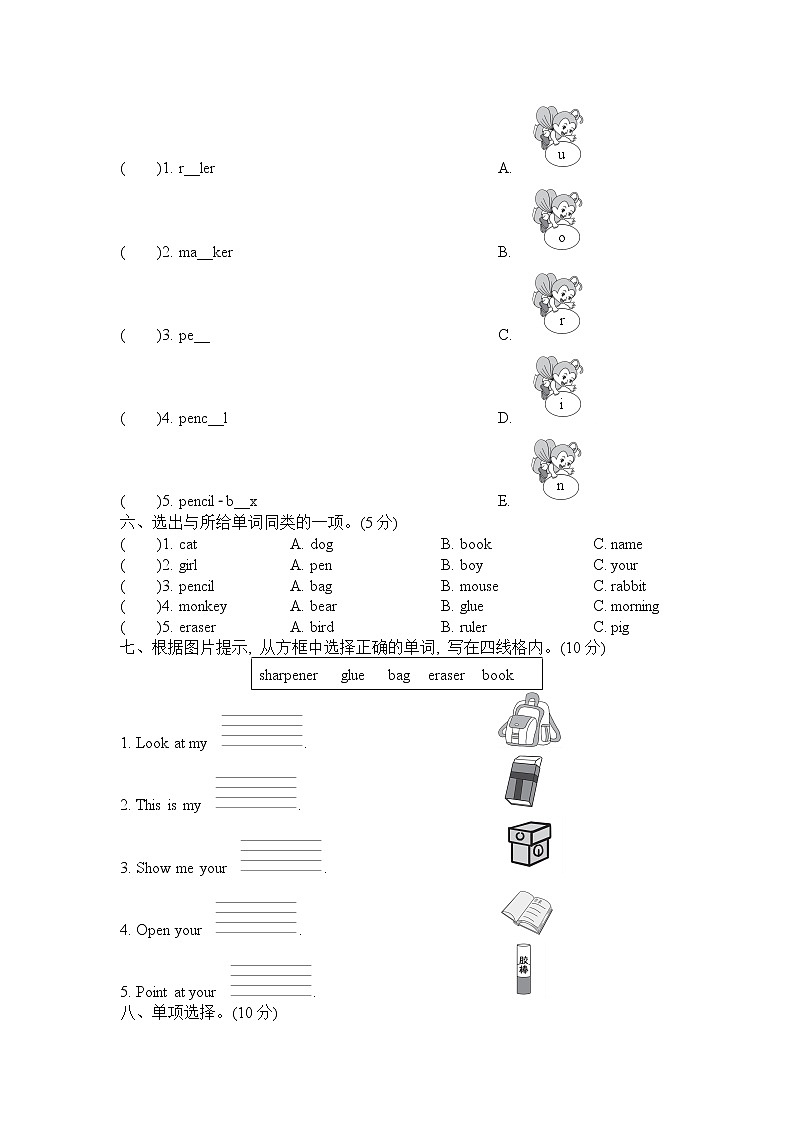 人教精通版三起三年级英语上册Unit2达标检测卷含答案1第2页