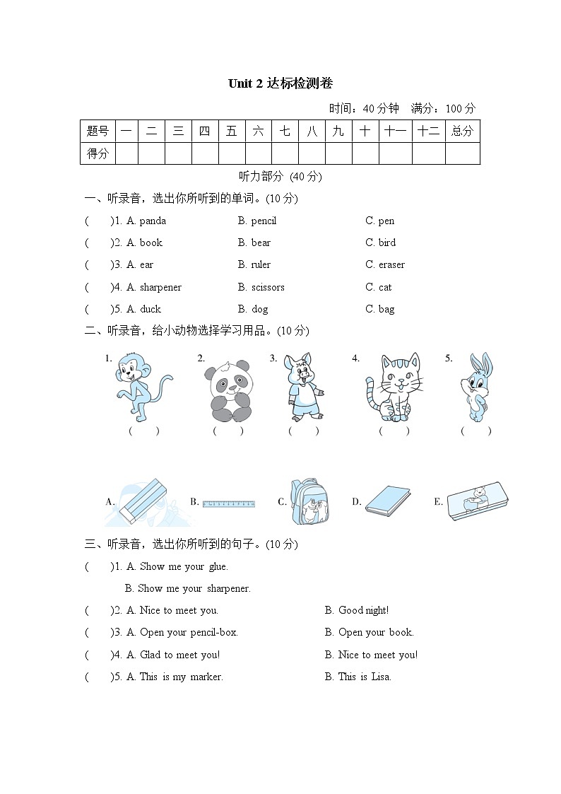 人教精通版三起三年级英语上册Unit2达标检测卷含答案2第1页