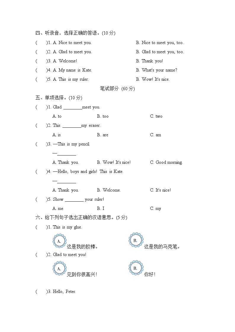 人教精通版三起三年级英语上册Unit2达标检测卷含答案2第2页