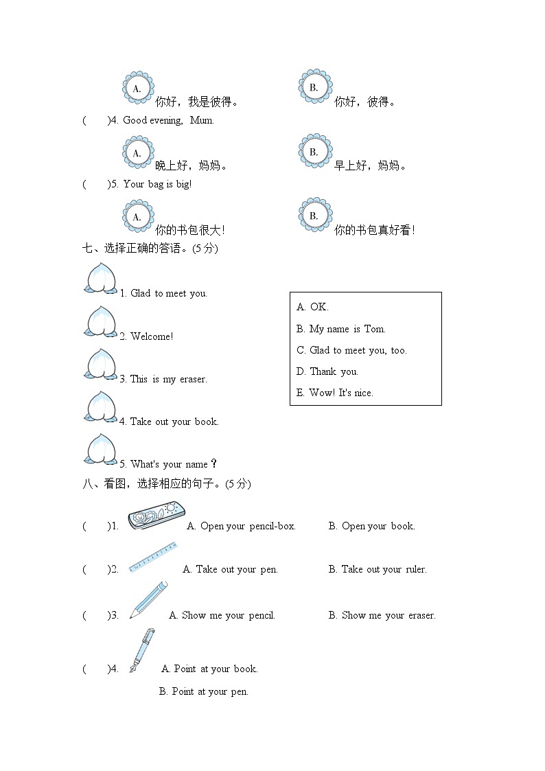 人教精通版三起三年级英语上册Unit2达标检测卷含答案2第3页