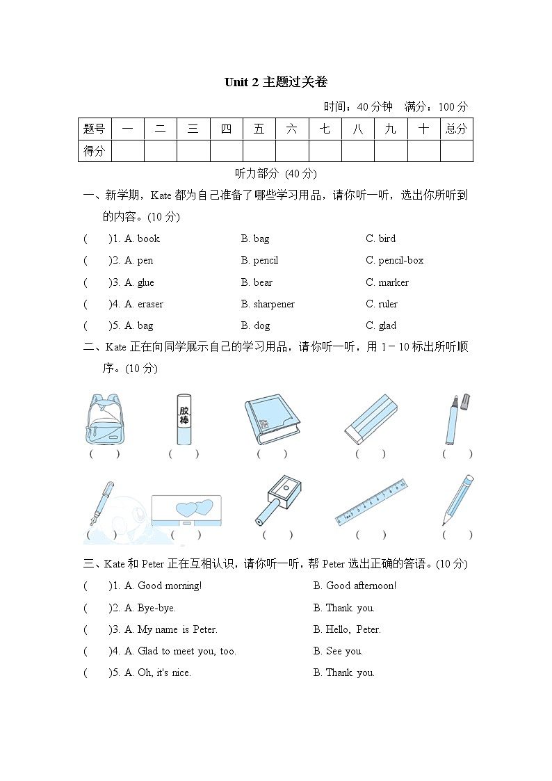 人教精通版三起三年级英语上册Unit2主题过关卷含答案01