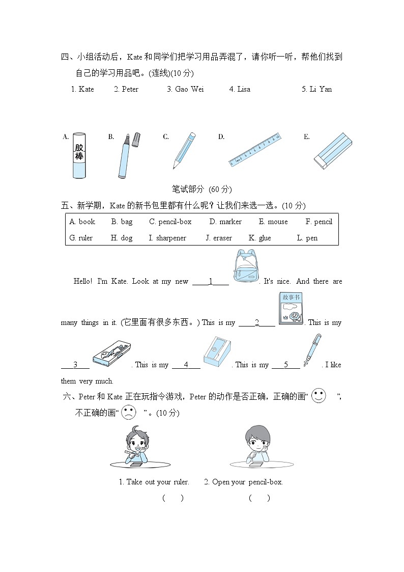 人教精通版三起三年级英语上册Unit2主题过关卷含答案02