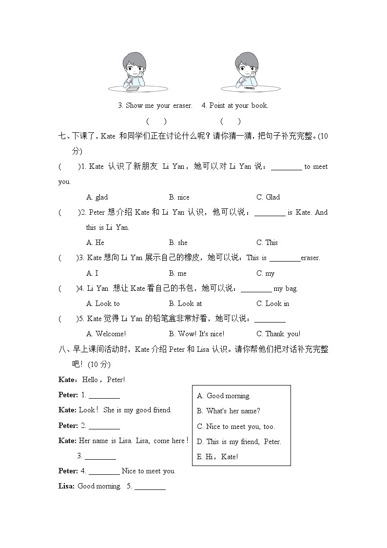 人教精通版三起三年级英语上册Unit2主题过关卷含答案03