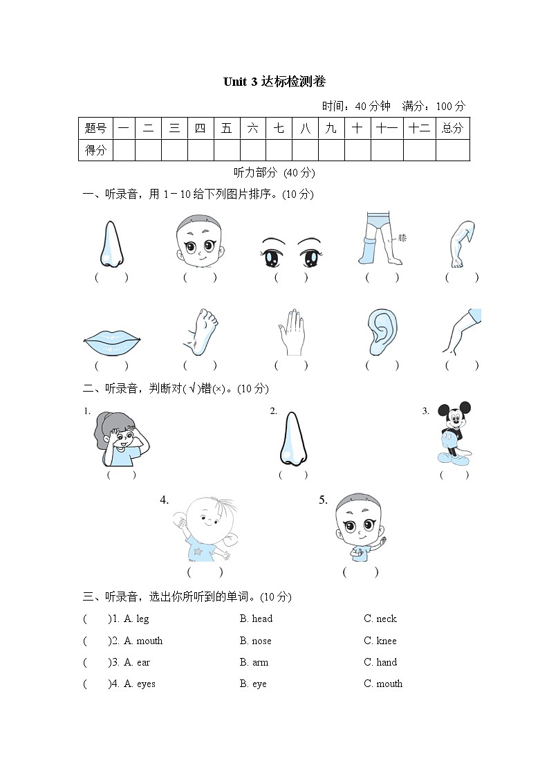 人教精通版三起三年级英语上册Unit3达标检测卷含答案2第1页