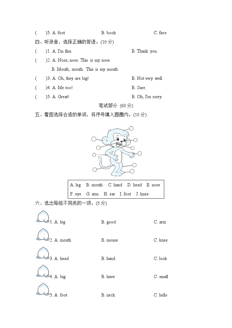 人教精通版三起三年级英语上册Unit3达标检测卷含答案2第2页