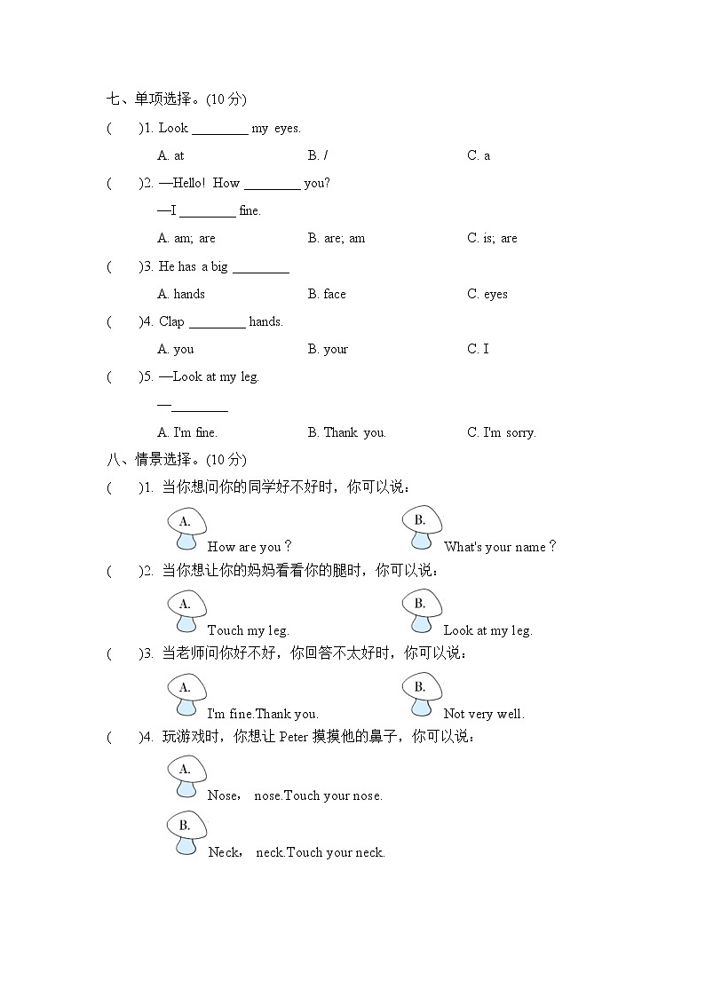 人教精通版三起三年级英语上册Unit3达标检测卷含答案2第3页