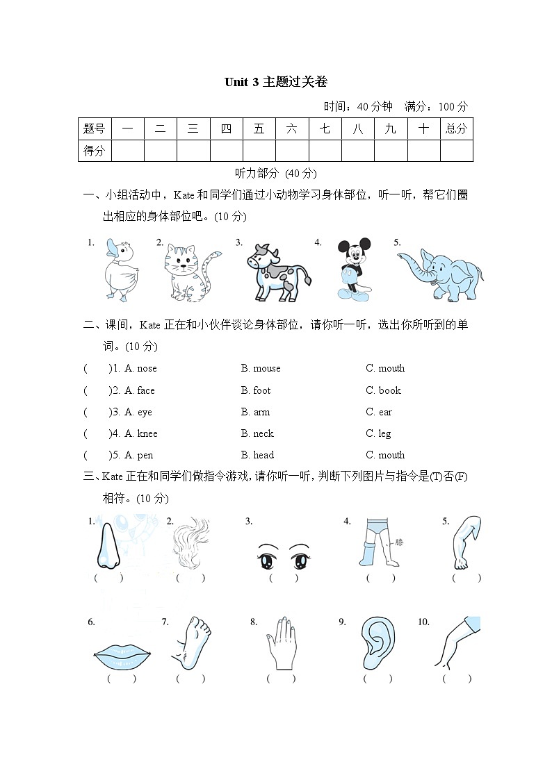 人教精通版三起三年级英语上册Unit3主题过关卷含答案01