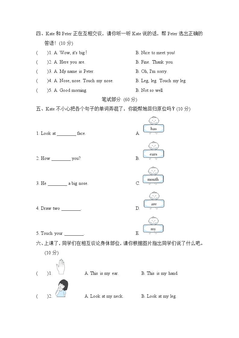 人教精通版三起三年级英语上册Unit3主题过关卷含答案02