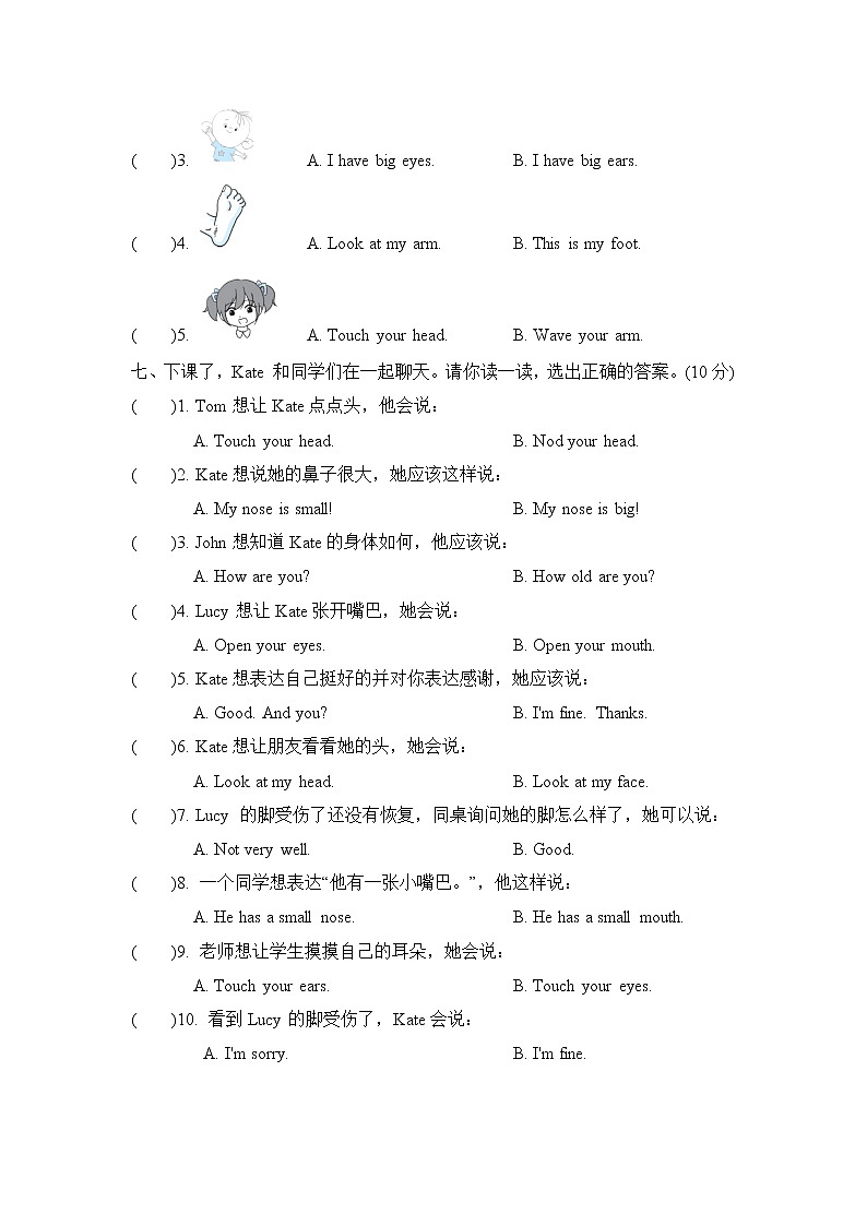 人教精通版三起三年级英语上册Unit3主题过关卷含答案03