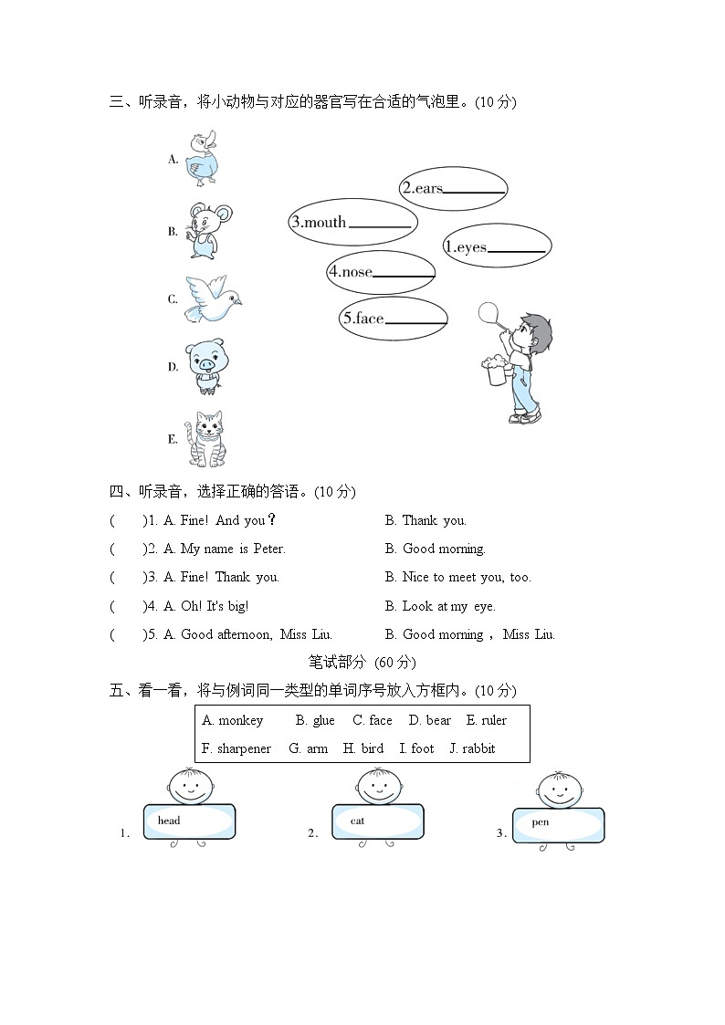 人教精通版三起三年级英语上册FunTime1达标检测卷含答案02
