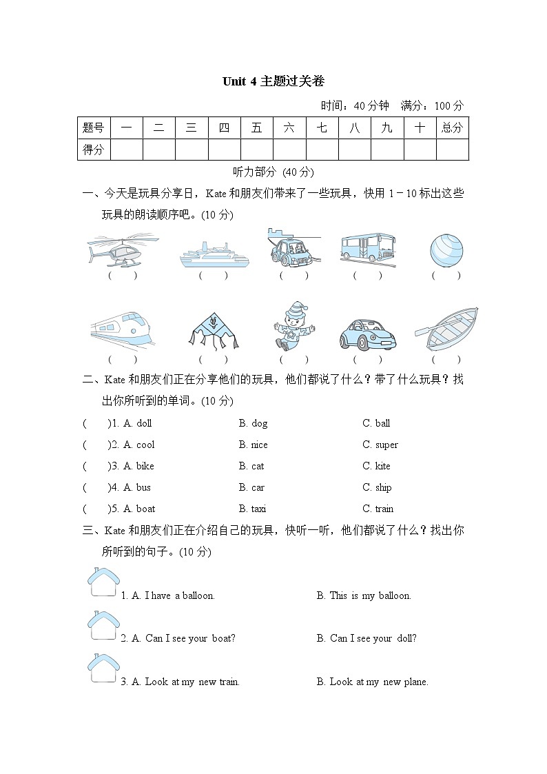 人教精通版三起三年级英语上册Unit4主题过关卷含答案第1页