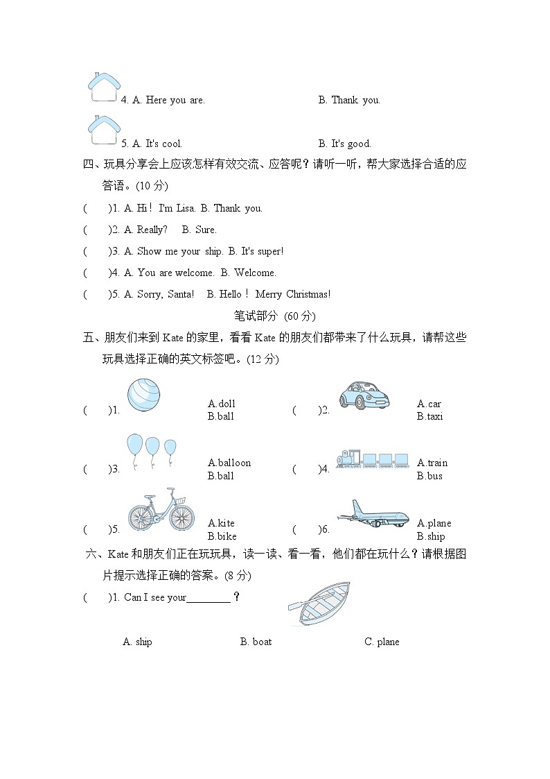人教精通版三起三年级英语上册Unit4主题过关卷含答案第2页
