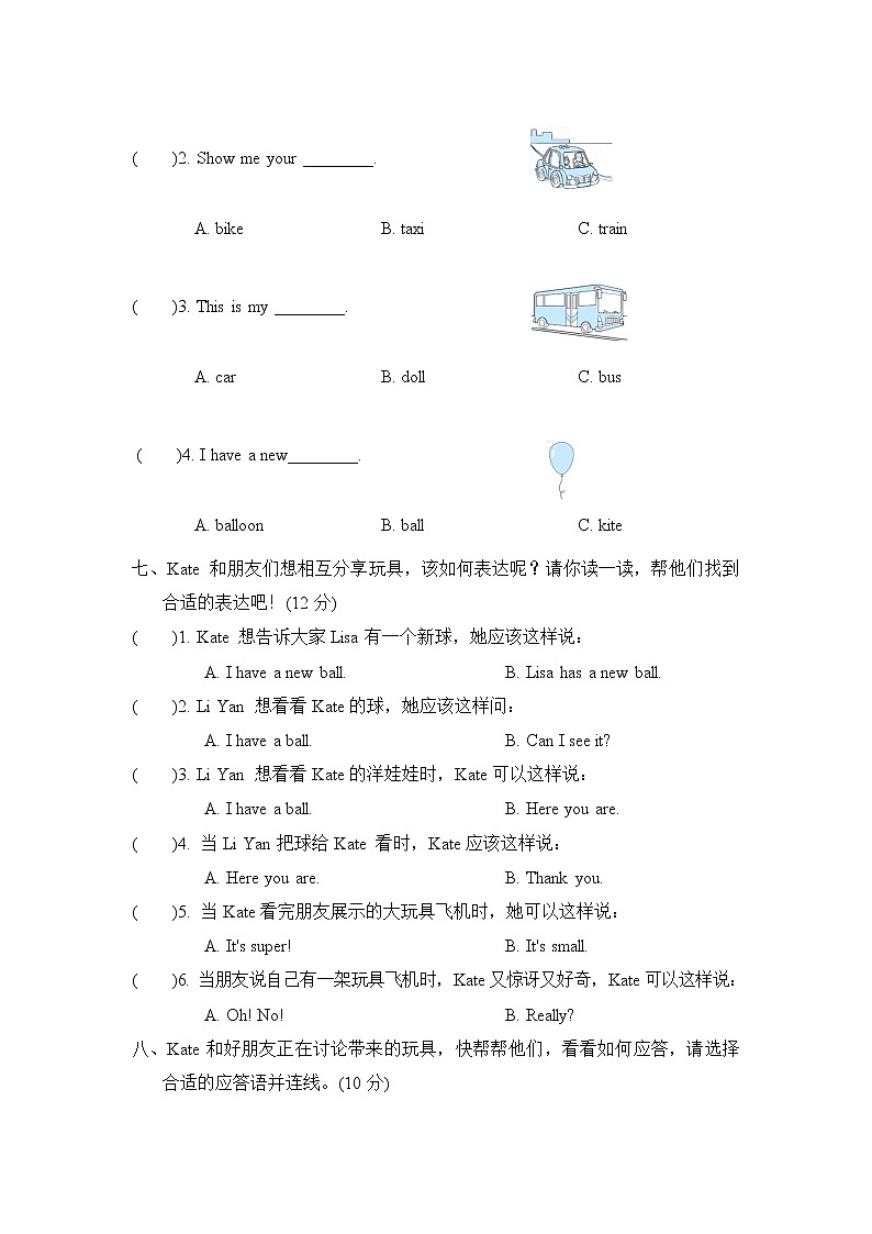 人教精通版三起三年级英语上册Unit4主题过关卷含答案第3页