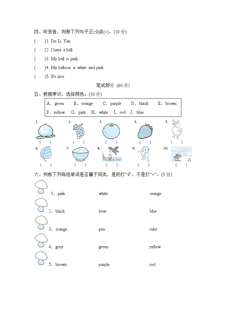 人教精通版三起三年级英语上册Unit5达标检测卷含答案202