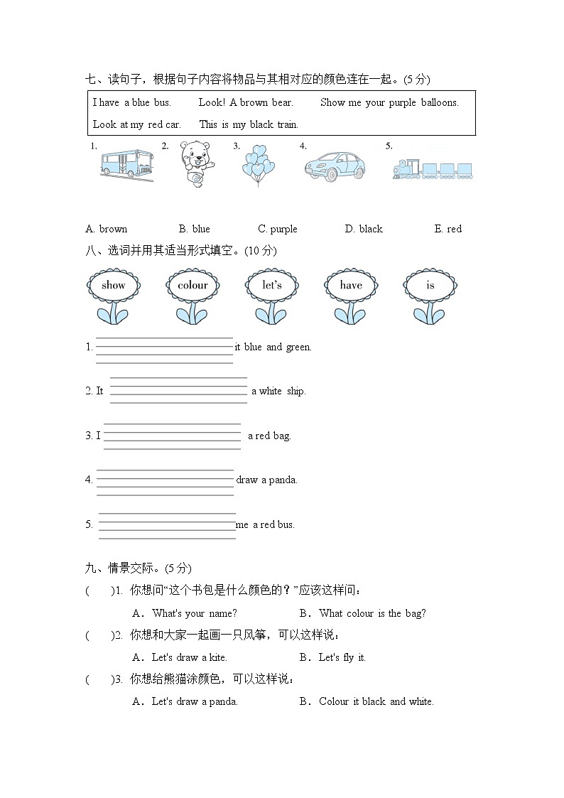 人教精通版三起三年级英语上册Unit5达标检测卷含答案203