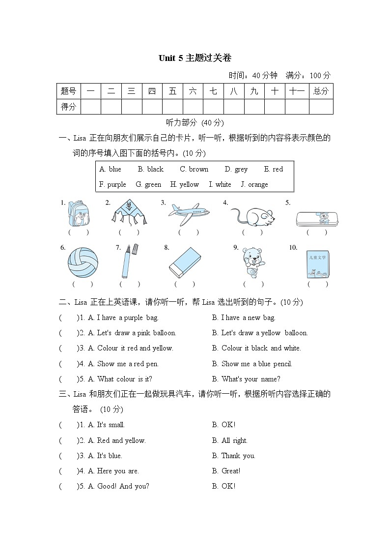 人教精通版三起三年级英语上册Unit5主题过关卷含答案第1页