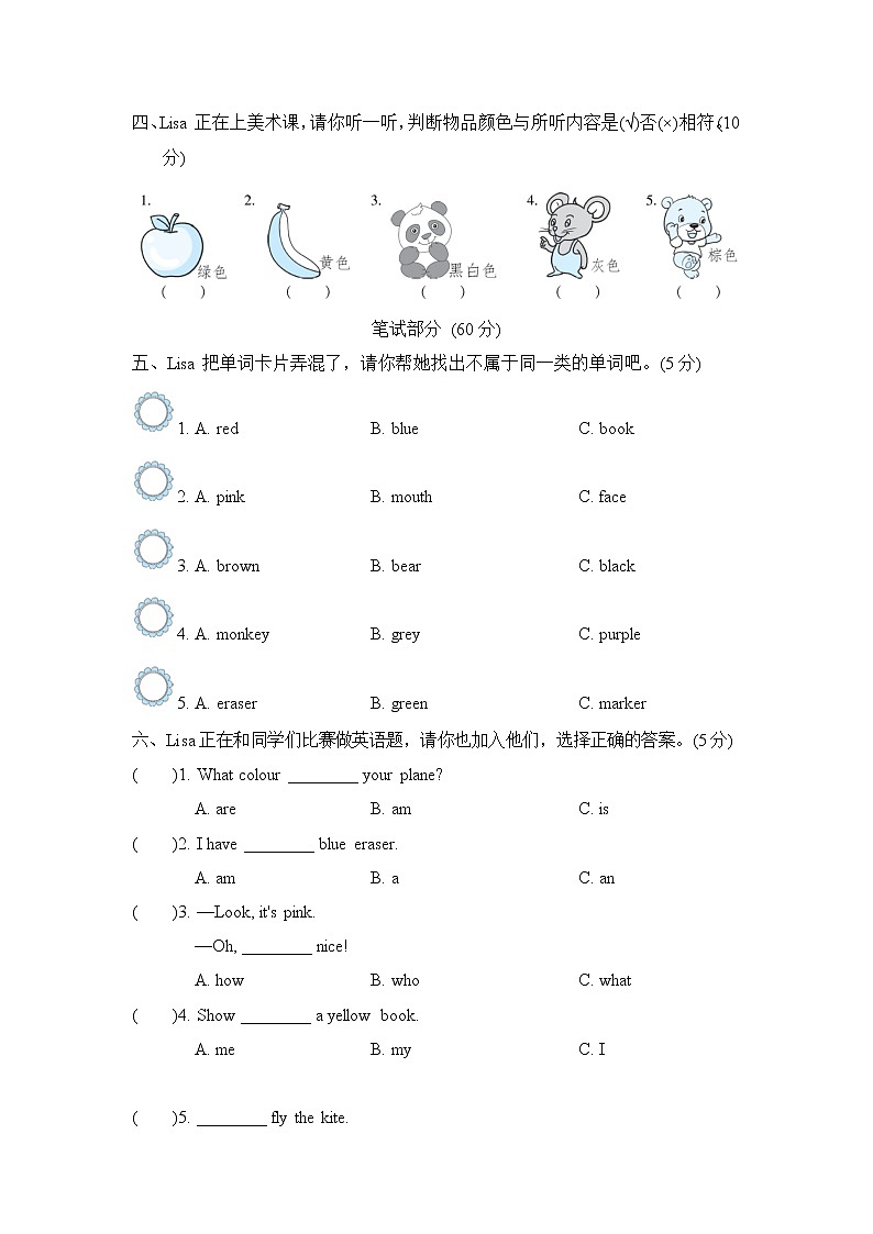 人教精通版三起三年级英语上册Unit5主题过关卷含答案第2页