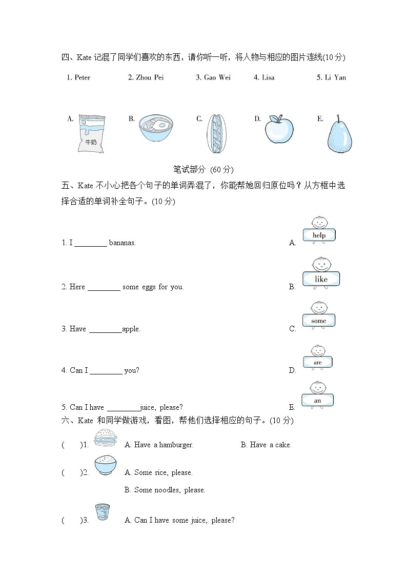 人教精通版三起三年级英语上册Unit6主题过关卷含答案02