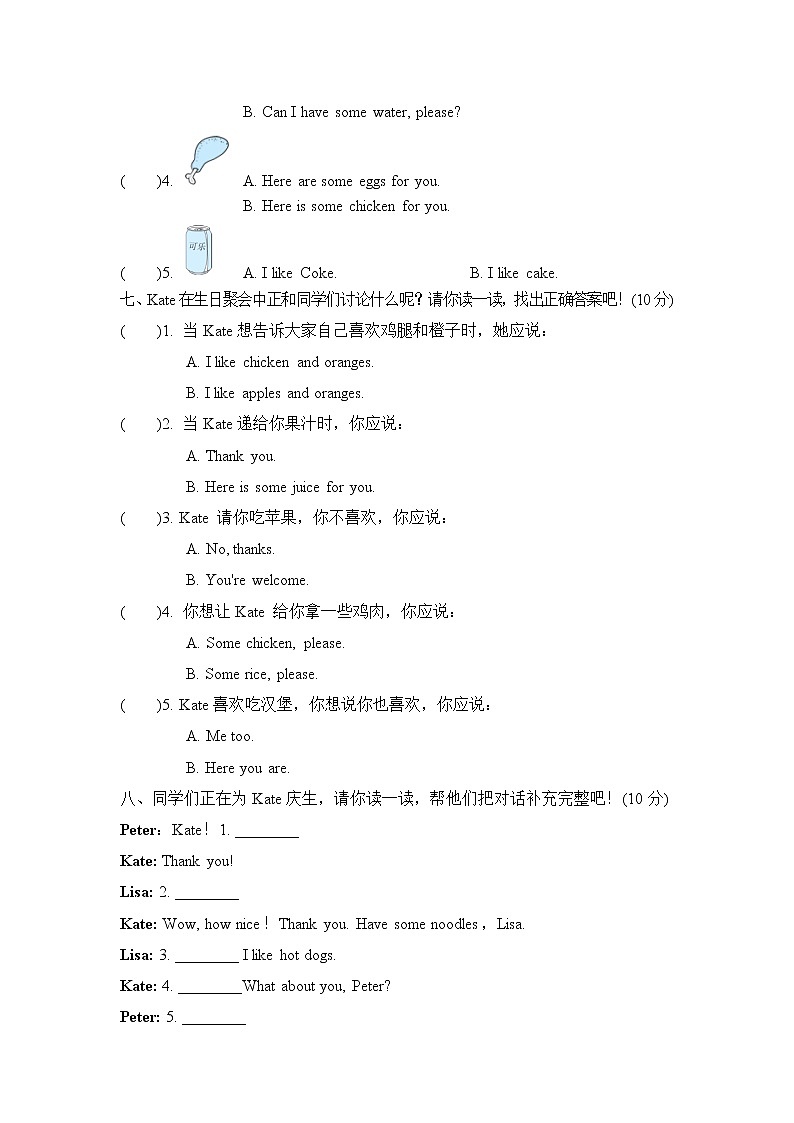 人教精通版三起三年级英语上册Unit6主题过关卷含答案03