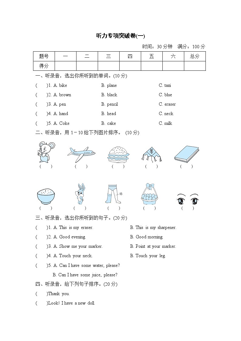 人教精通版三起三年级英语上册听力专项突破卷(一)含答案01