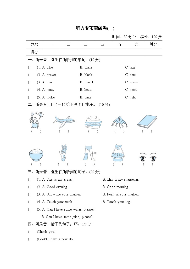 人教精通版三起三年级英语上册听力专项突破卷(一)含答案01