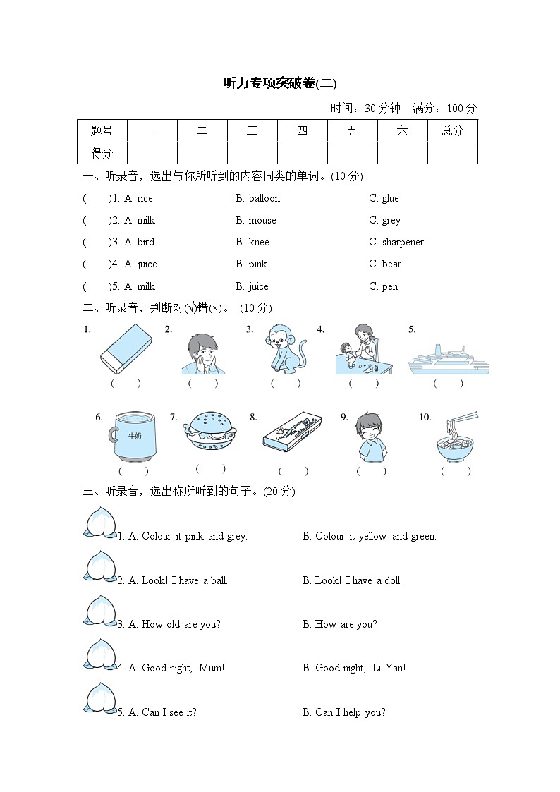 人教精通版三起三年级英语上册听力专项突破卷(二)含答案01