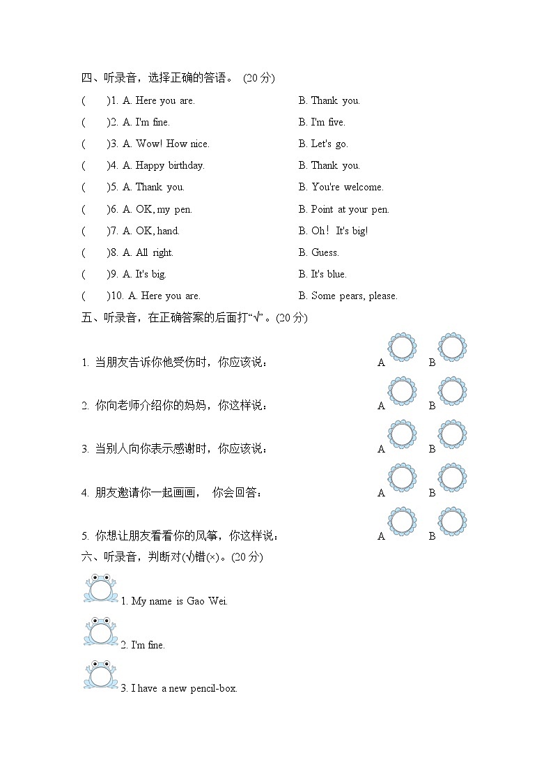 人教精通版三起三年级英语上册听力专项突破卷(二)含答案02