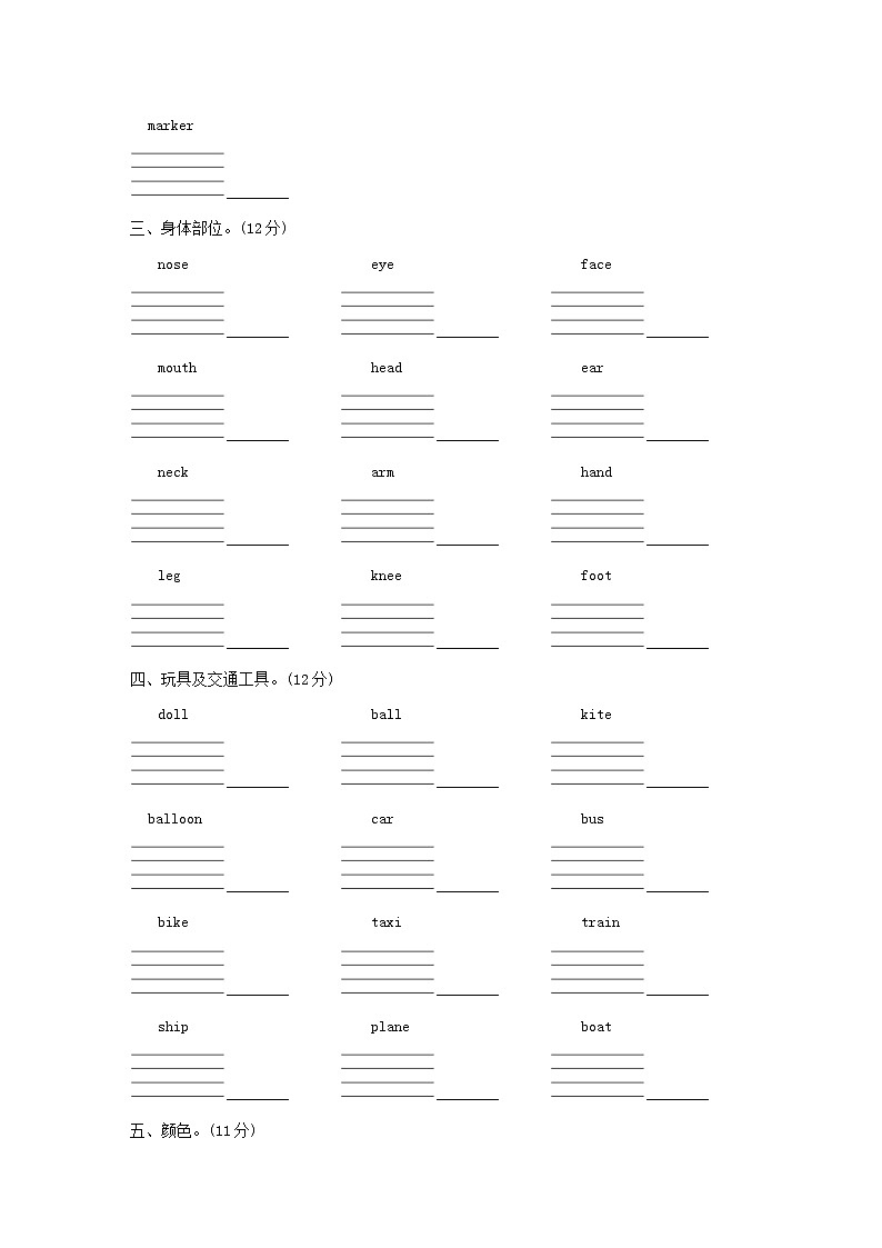 人教精通版三起三年级英语上册词汇专项突破卷含答案02