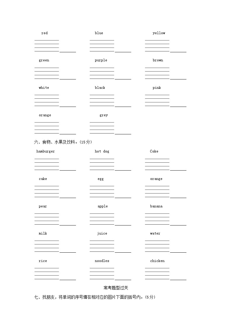 人教精通版三起三年级英语上册词汇专项突破卷含答案03