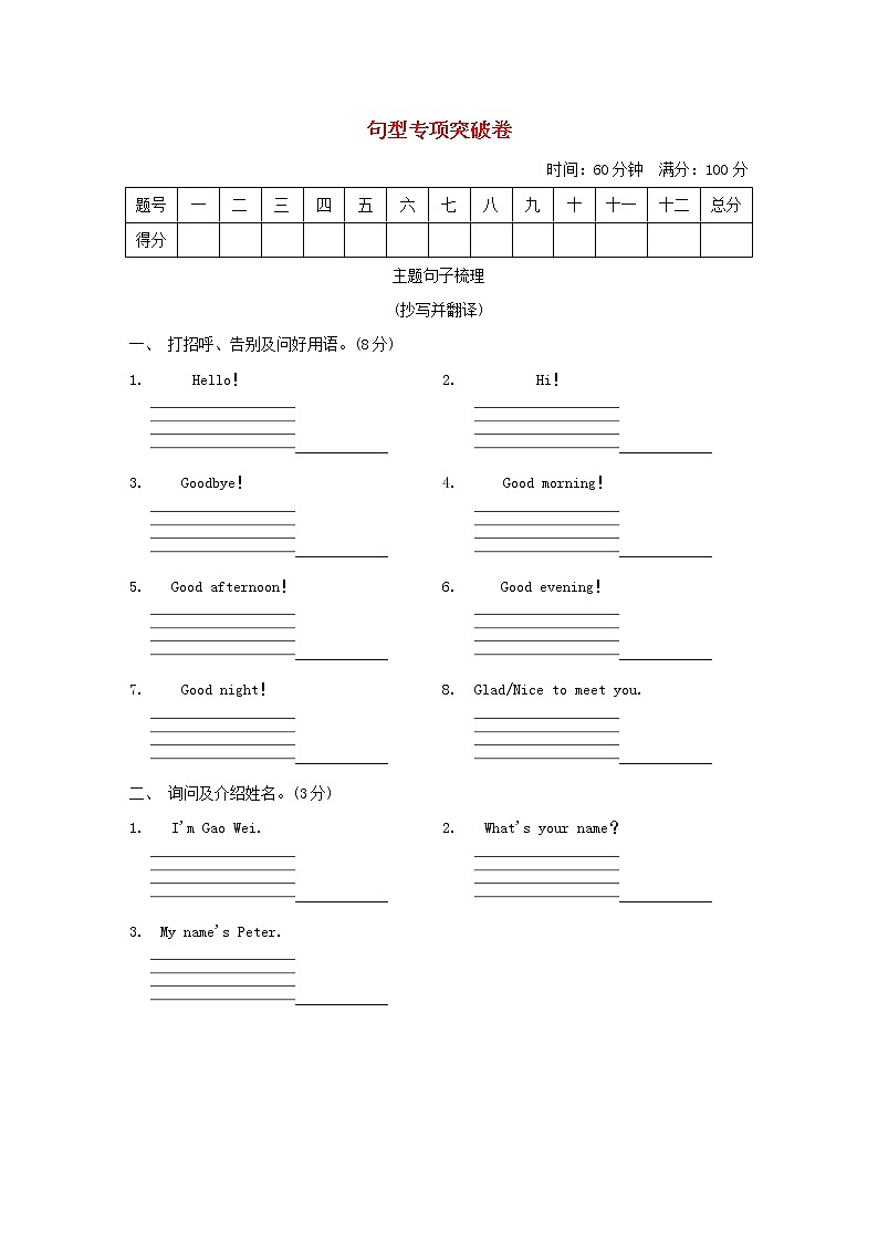 人教精通版三起三年级英语上册句型专项突破卷含答案01
