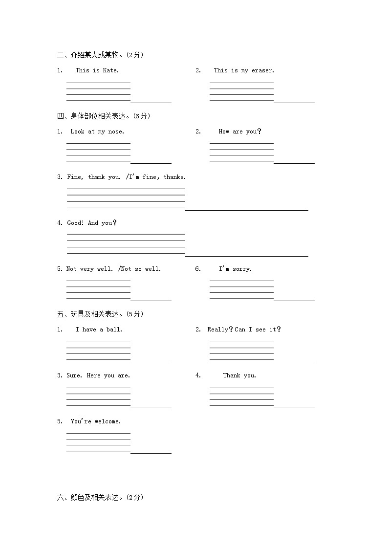 人教精通版三起三年级英语上册句型专项突破卷含答案02