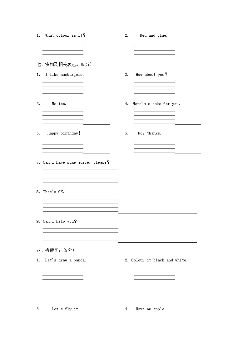 人教精通版三起三年级英语上册句型专项突破卷含答案03