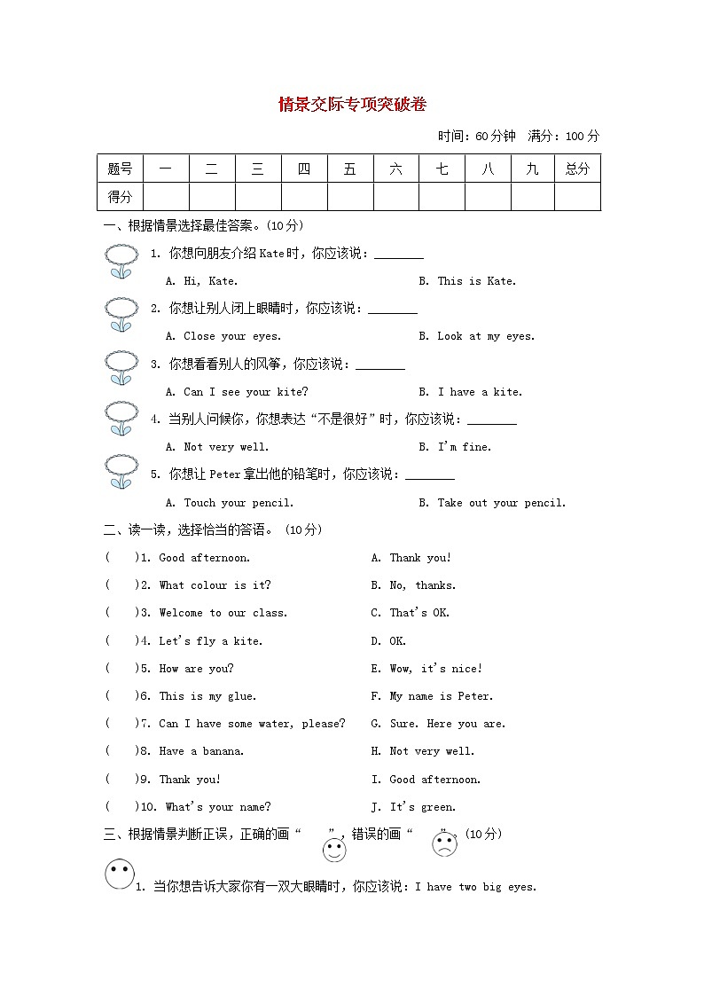 人教精通版三起三年级英语上册情景交际专项突破卷含答案01
