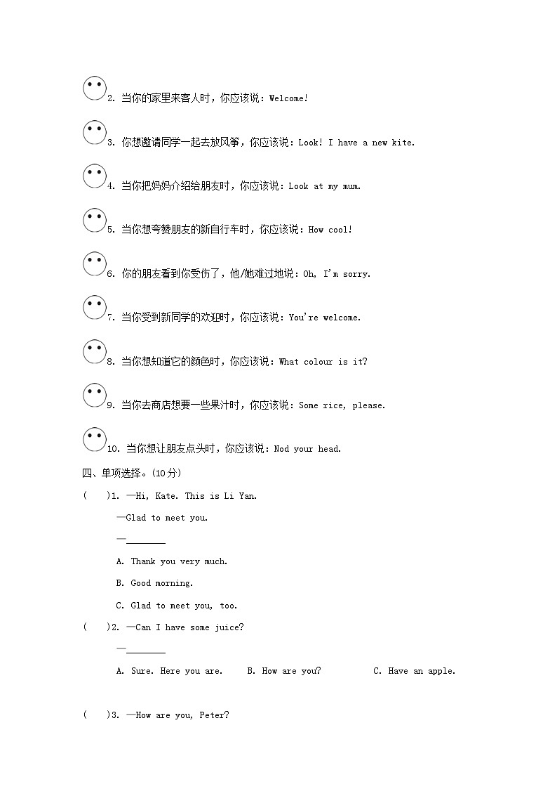 人教精通版三起三年级英语上册情景交际专项突破卷含答案02