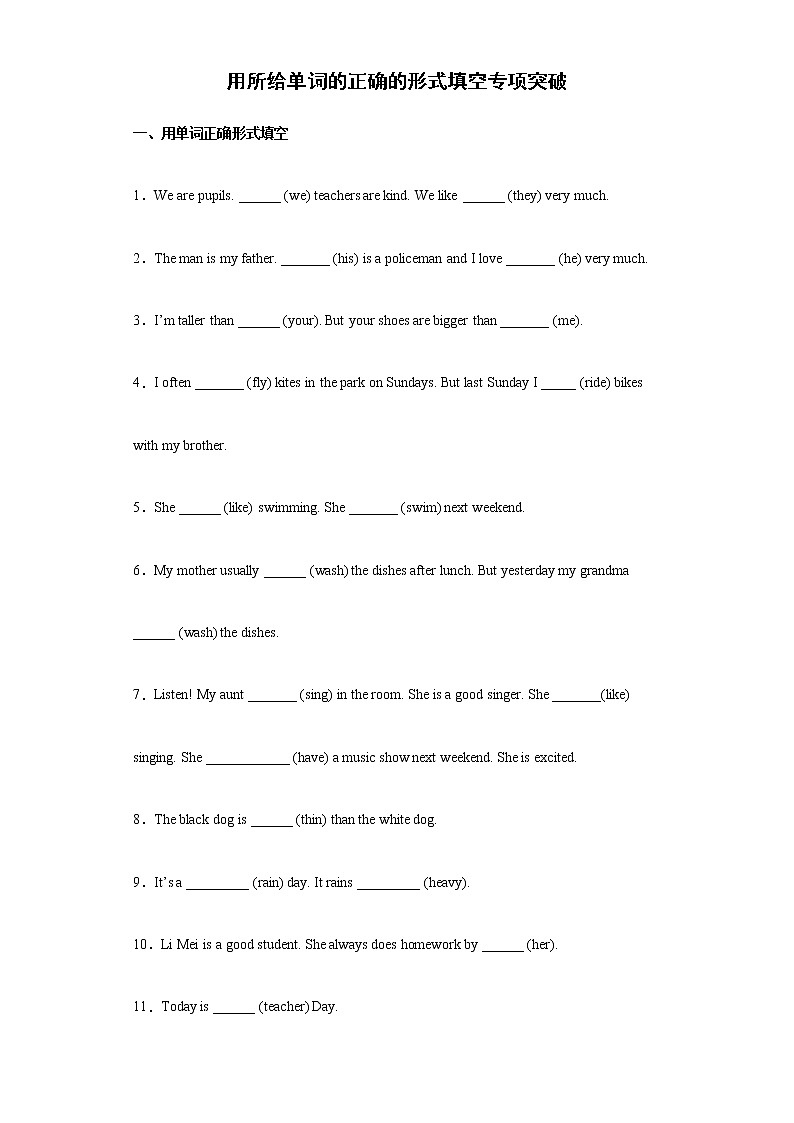 用所给单词的正确的形式填空专项突破练习（试题）-通用版英语六年级下册（含答案）第1页